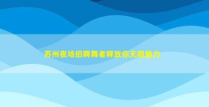 商洛酒吧招聘